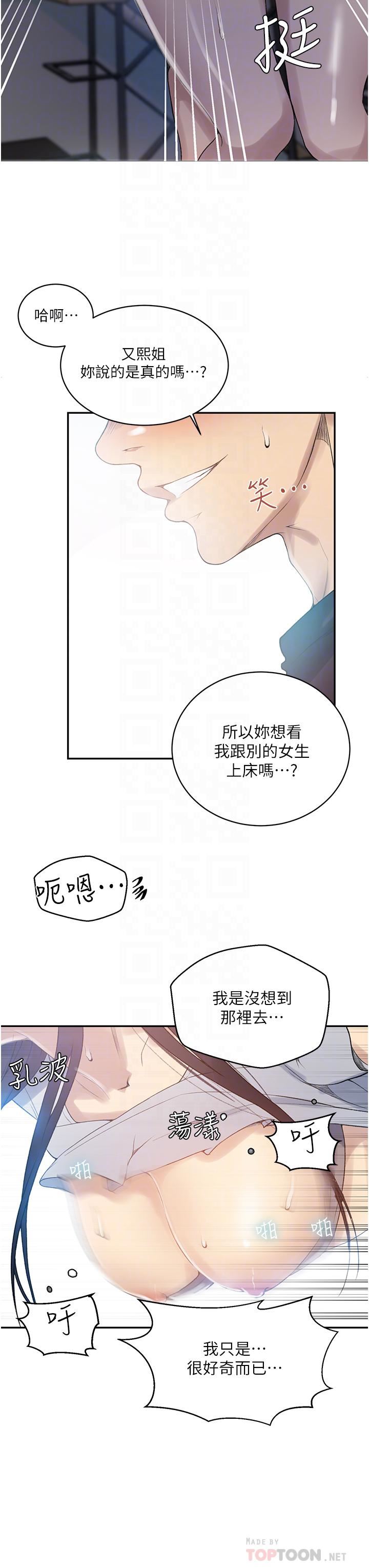 《秘密教学》第159话-在顶楼打炮给别人看