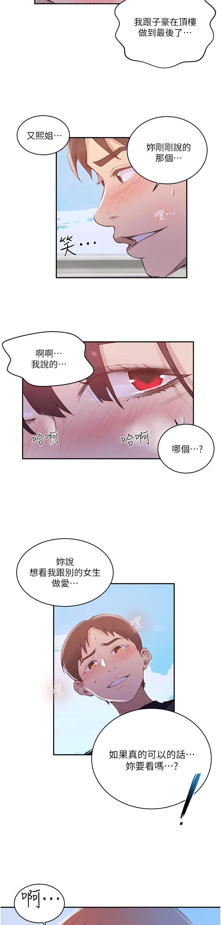 秘密教学第159话-在顶楼打炮给别人看