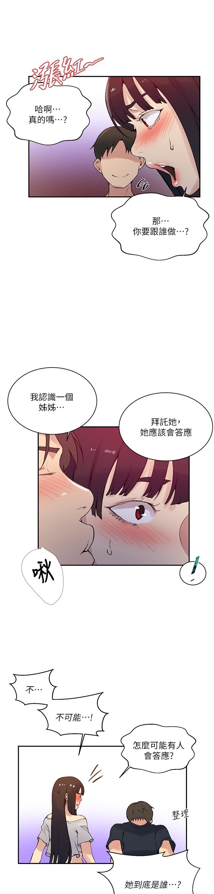 秘密教學第160話-一步步踏入陷阱的茱莉