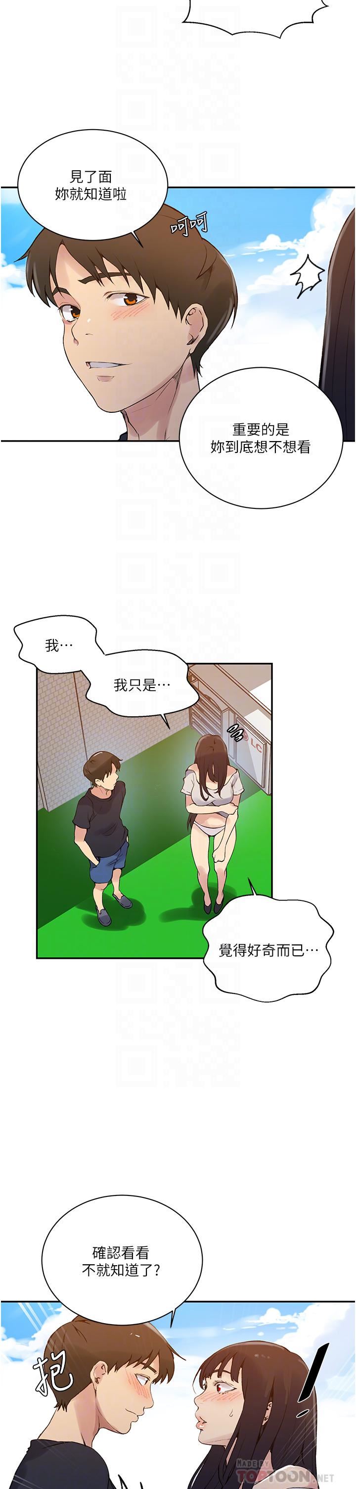 秘密教学第160话-一步步踏入陷阱的茱莉