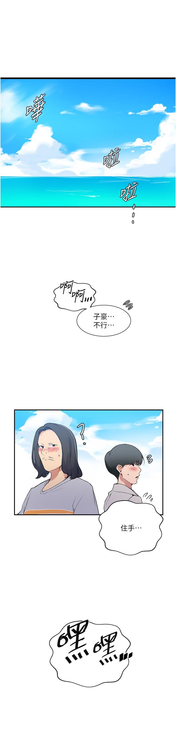 秘密教学第161话-我也想在沙滩上被干…