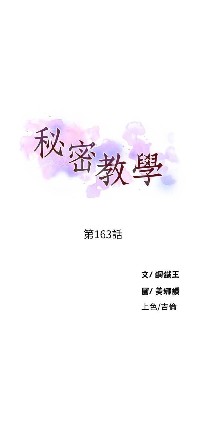 秘密教学第163话-达丰的第一个「女生朋友」