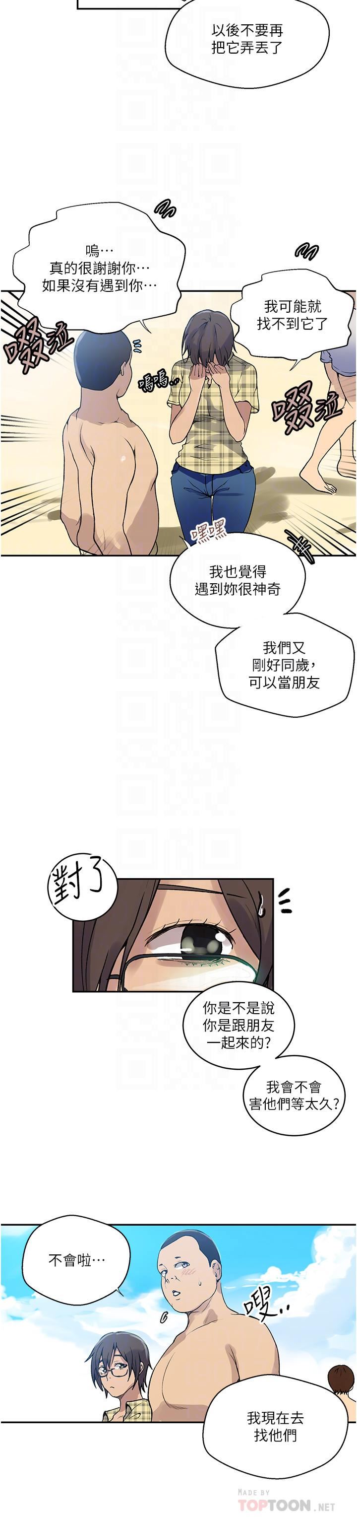 秘密教学第163话-达丰的第一个「女生朋友」