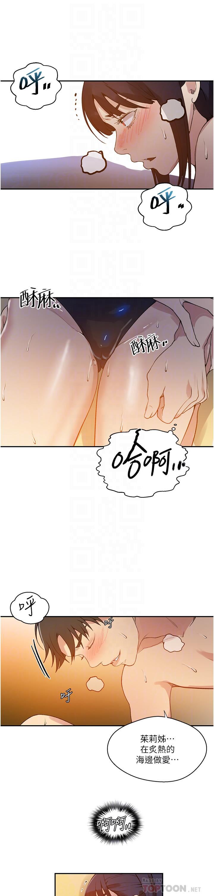 秘密教學第163話-達豐的第一個「女生朋友」