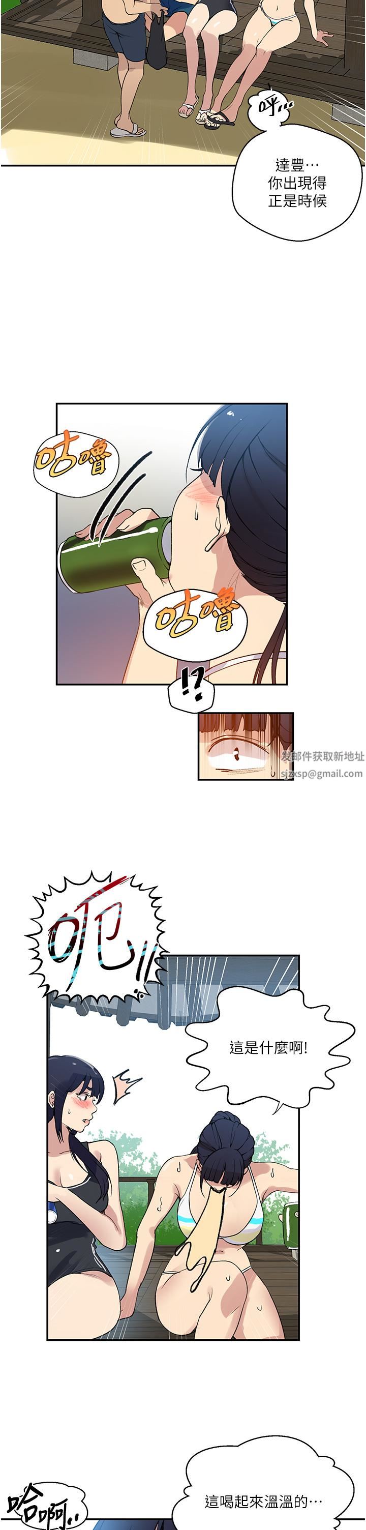 秘密教学第163话-达丰的第一个「女生朋友」