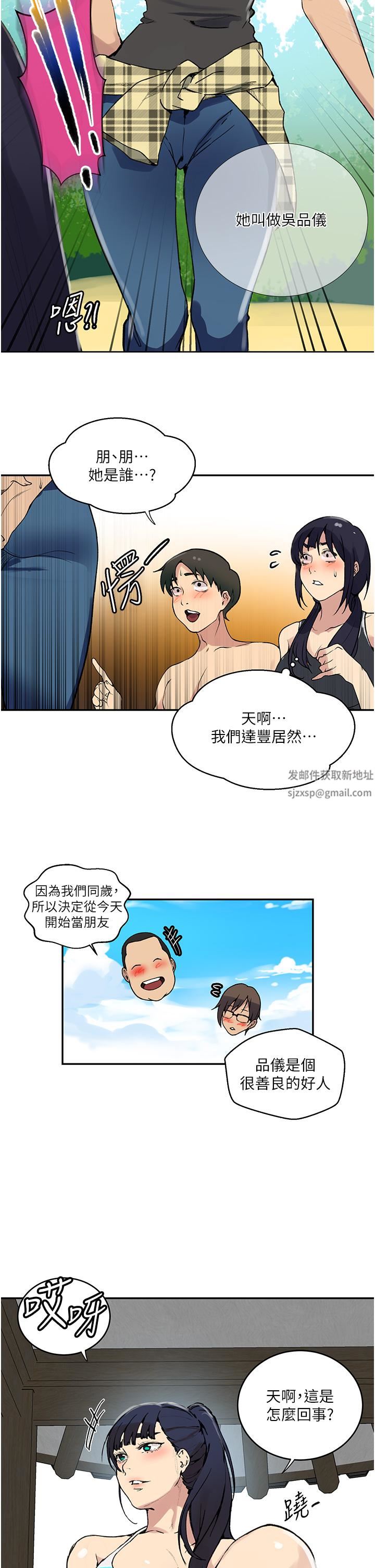 秘密教學第163話-達豐的第一個「女生朋友」