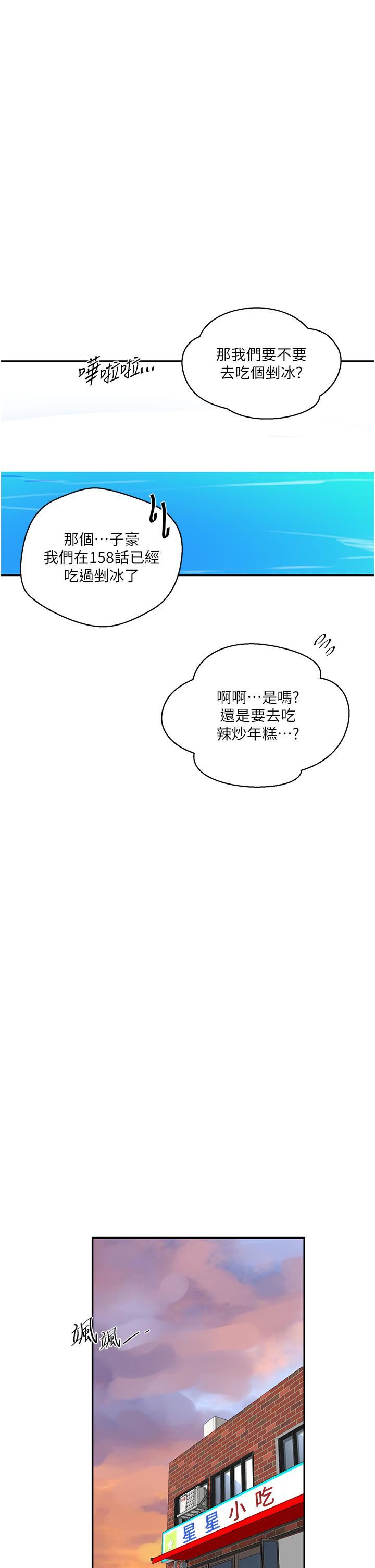秘密教學第163話-達豐的第一個「女生朋友」