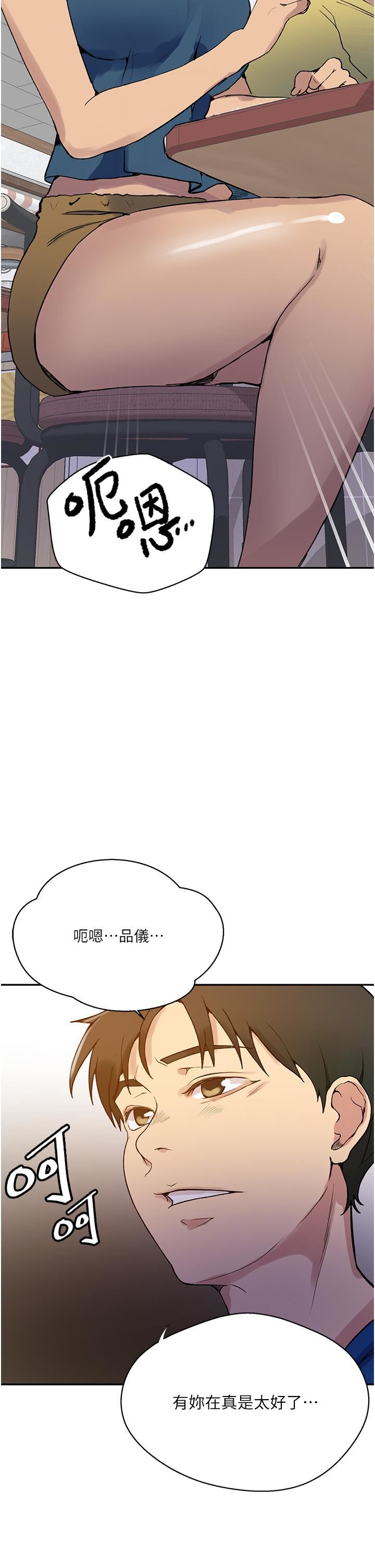 秘密教学第163话-达丰的第一个「女生朋友」
