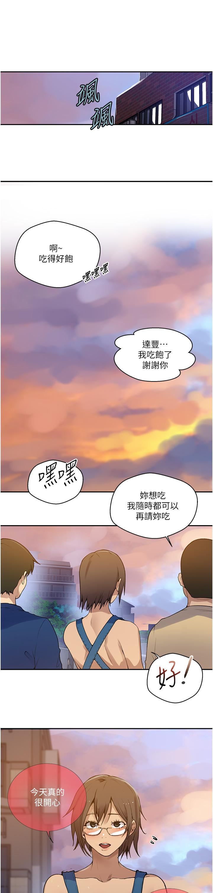 秘密教学第164话-我愿意跟舒亚3P…!