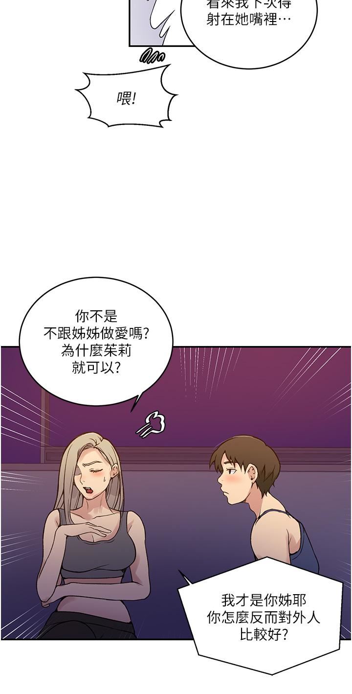 秘密教学第164话-我愿意跟舒亚3P…!