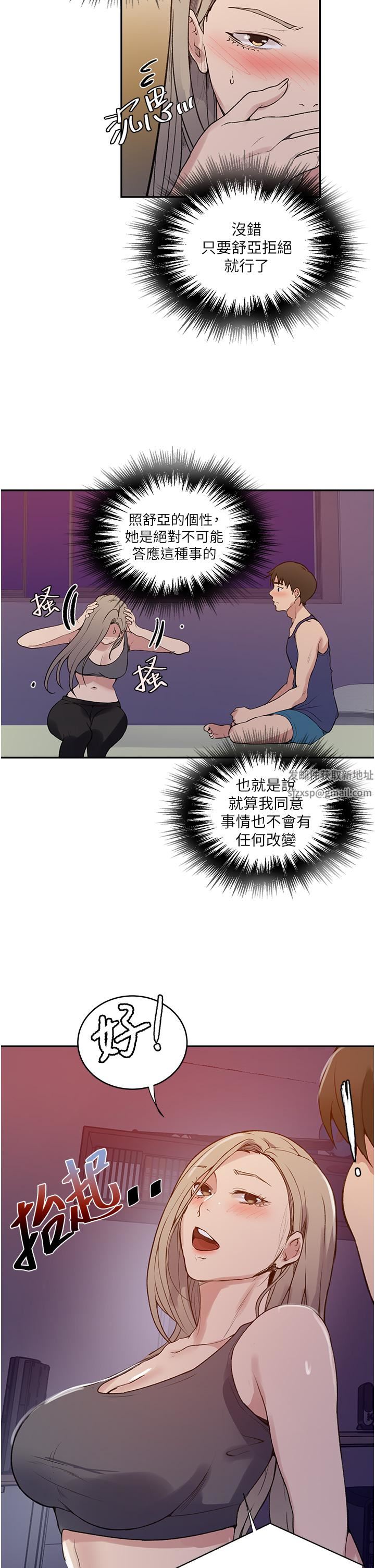 秘密教学第164话-我愿意跟舒亚3P…!