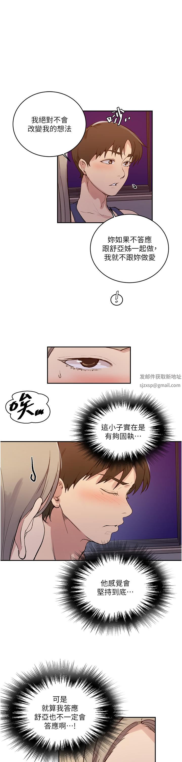 秘密教学第164话-我愿意跟舒亚3P…!