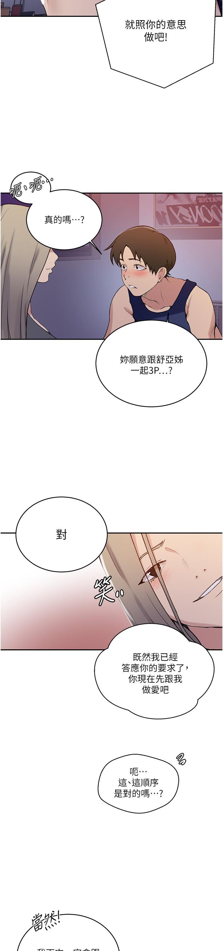 秘密教学第164话-我愿意跟舒亚3P…!