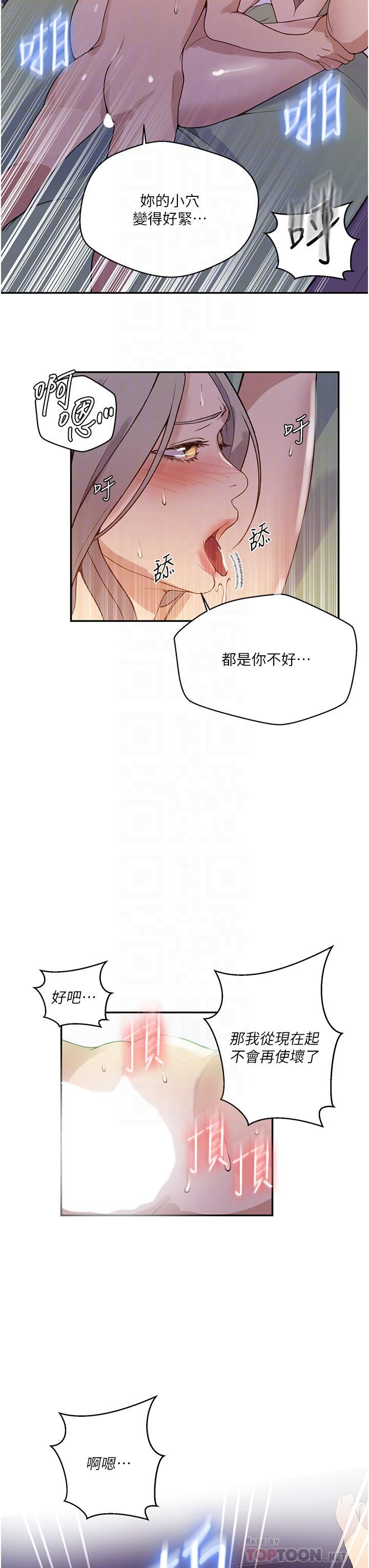 《秘密教学》第165话-重温薇亚姊体内的温度