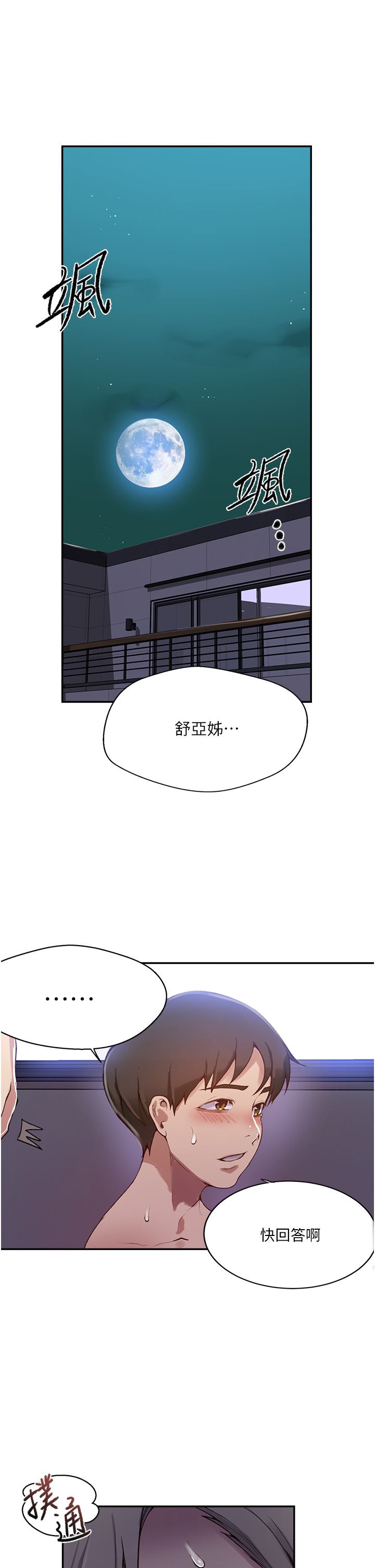 秘密教學第166話-像狗一樣被幹的舒亞