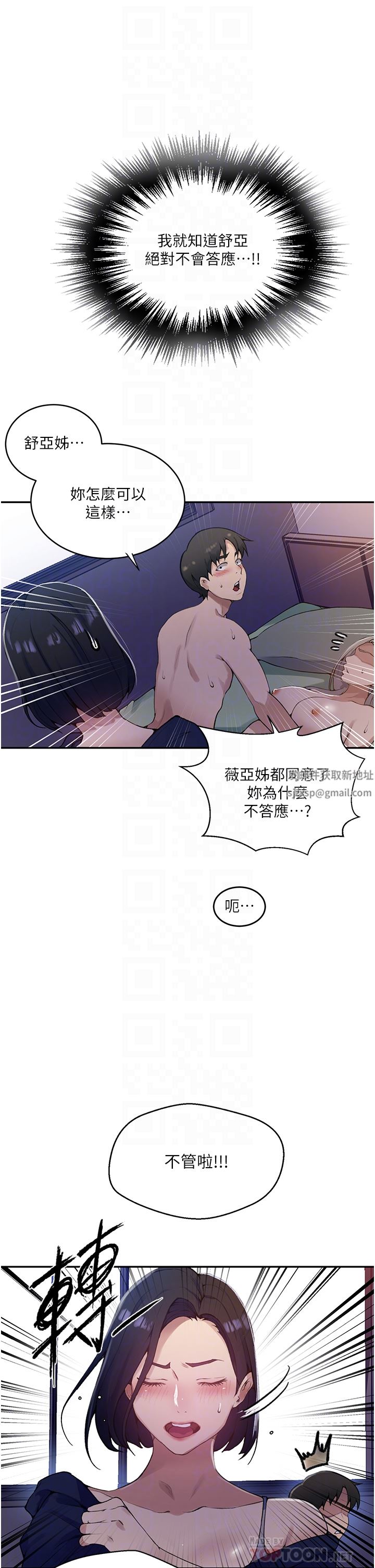 秘密教學第166話-像狗一樣被幹的舒亞