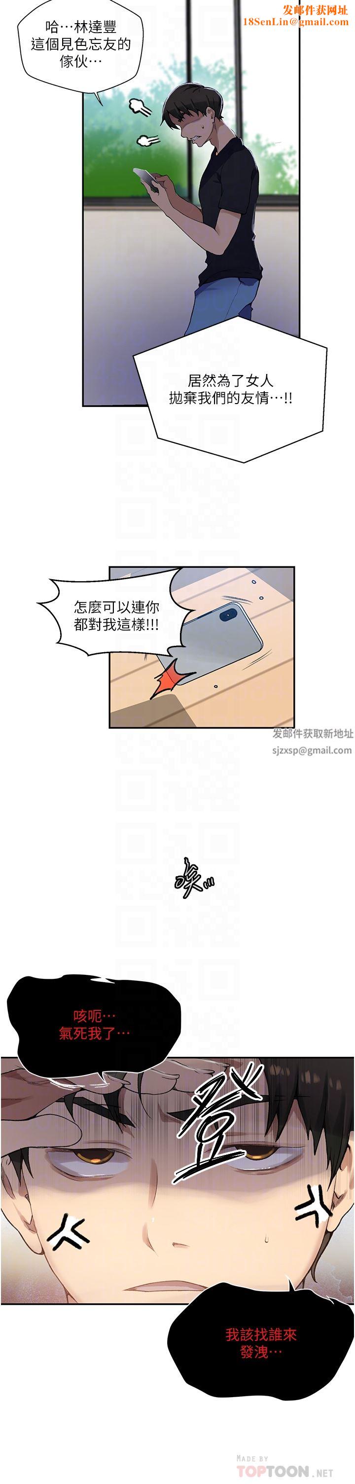 秘密教學第166話-像狗一樣被幹的舒亞