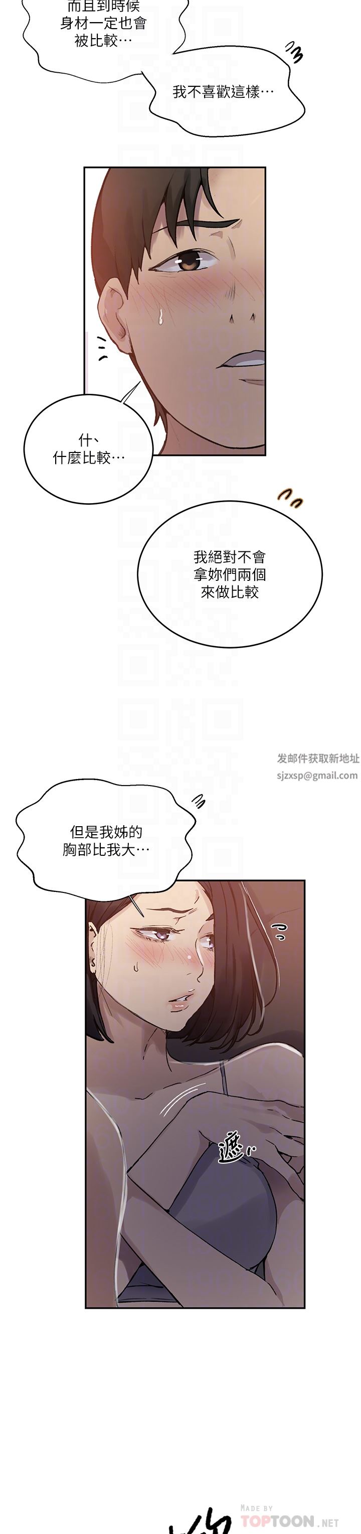 《秘密教学》第167话-妳到底要不要3P?!