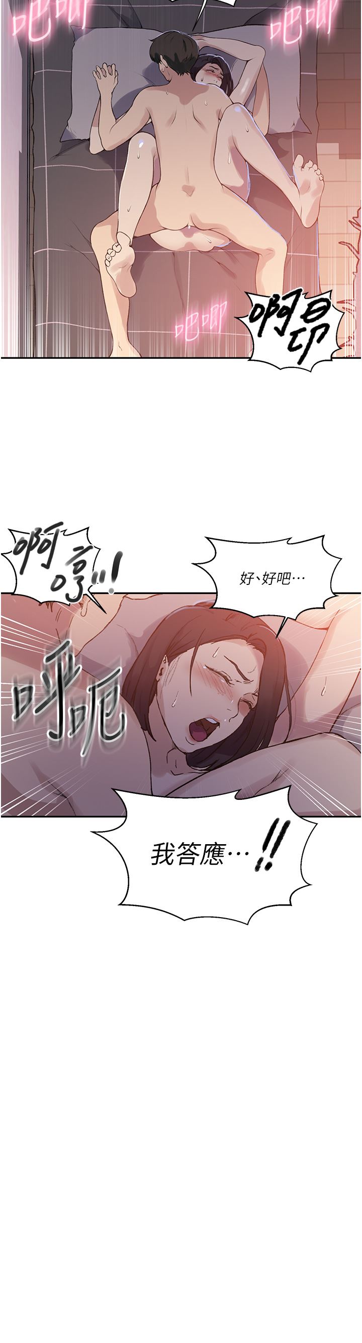 秘密教学第167话-妳到底要不要3P?!