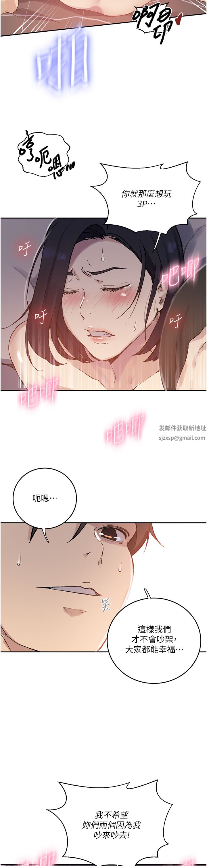 秘密教学第167话-妳到底要不要3P?!