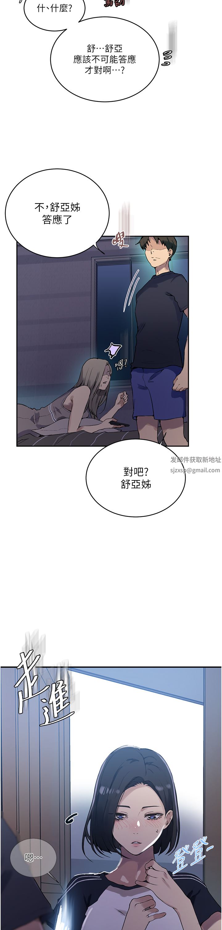 秘密教学第167话-妳到底要不要3P?!