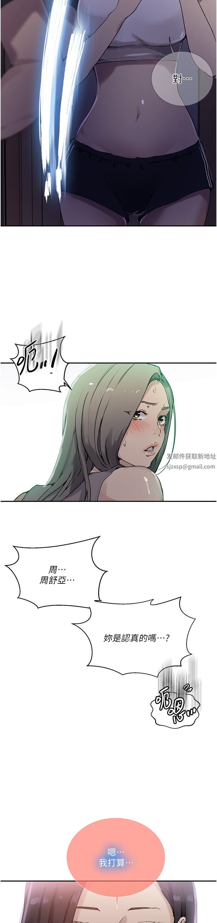 秘密教學第167話-妳到底要不要3P?!