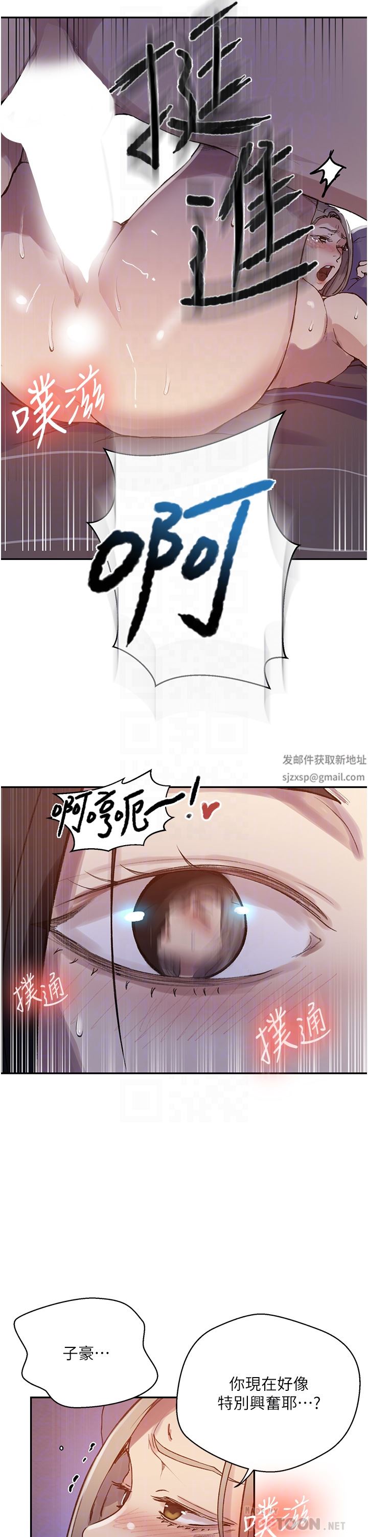 《秘密教学》第168话-开吃姊妹丼!