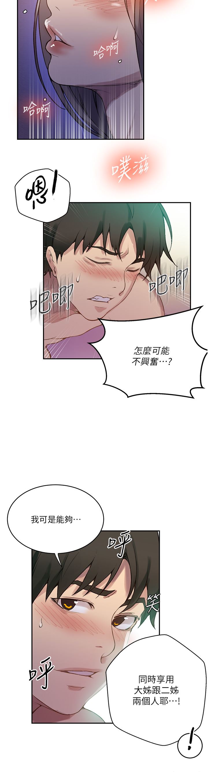 秘密教学第168话-开吃姊妹丼!