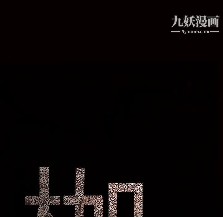 枷锁第47话