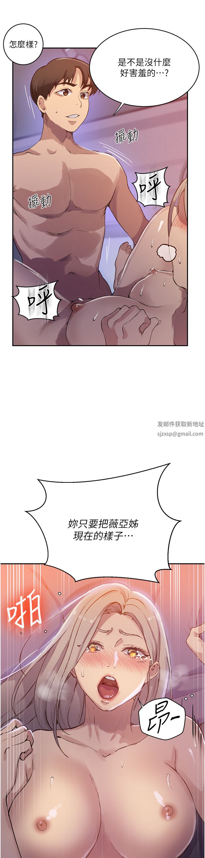 秘密教学第168话-开吃姊妹丼!
