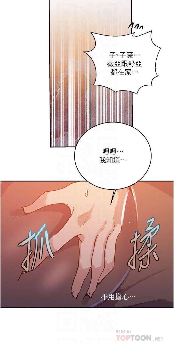 秘密教學第171話-在老公旁邊被子豪扒光