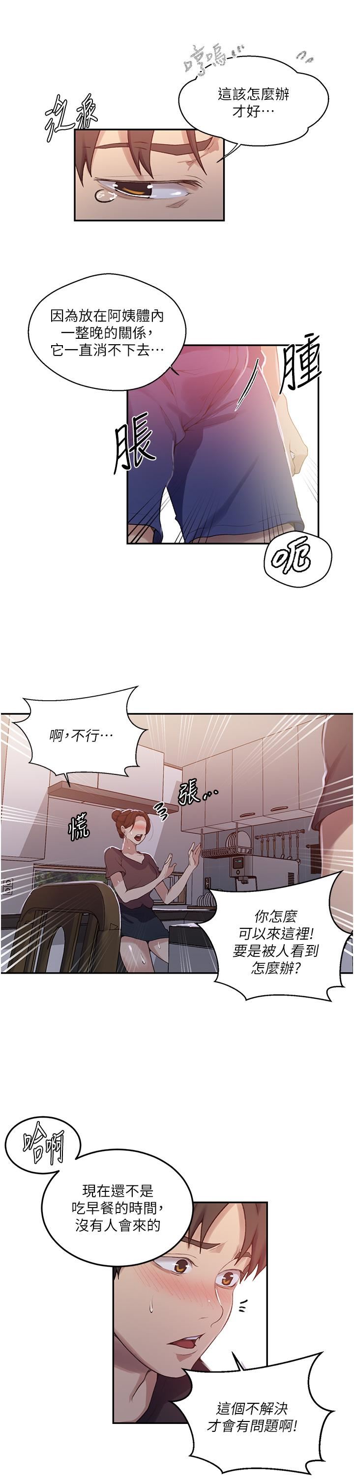 《秘密教学》第173话-光天化日之下在厨房开干