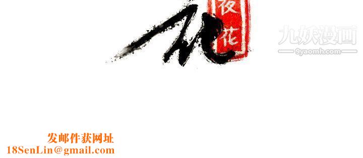夜花第44話