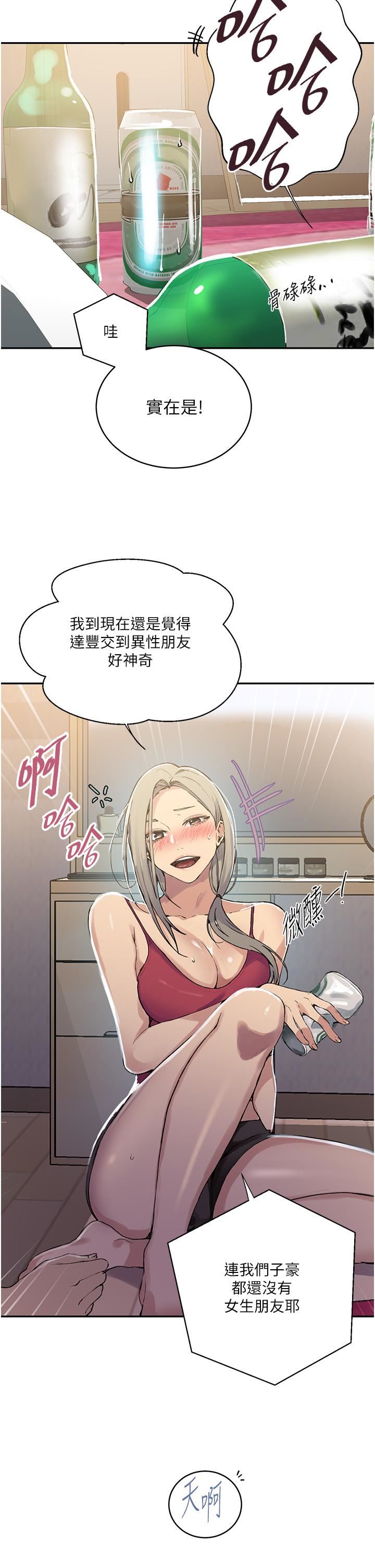 秘密教学第176话-妳弟根本就是淫魔…!