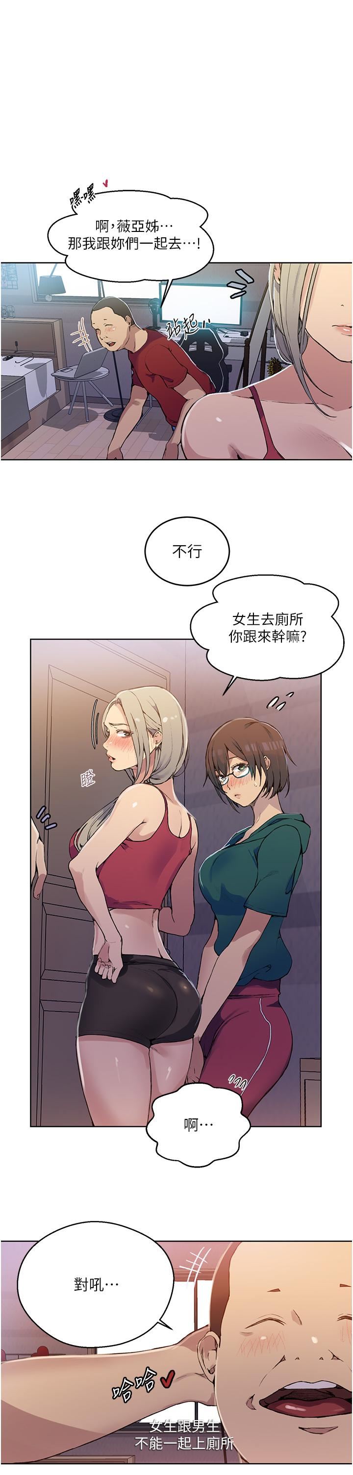 秘密教学第176话-妳弟根本就是淫魔…!
