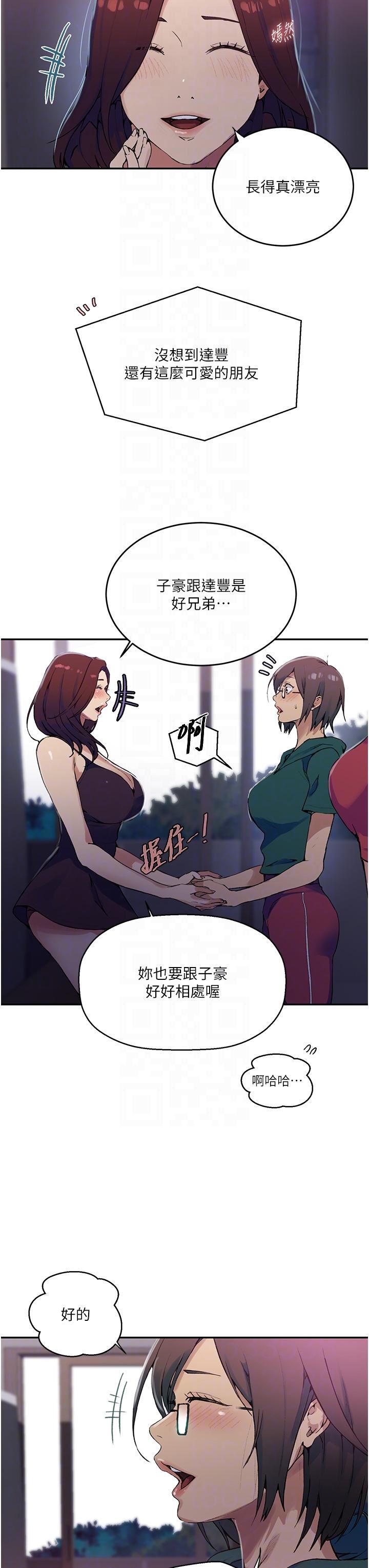 秘密教學第176話-妳弟根本就是淫魔…!