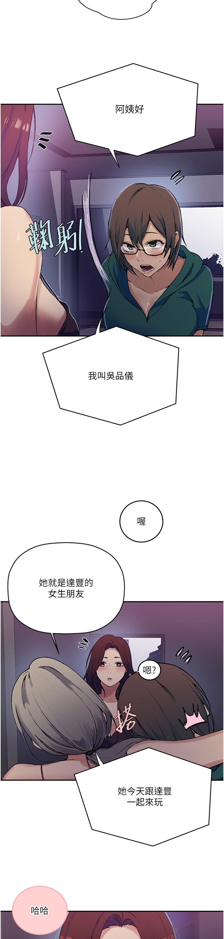 秘密教学第176话-妳弟根本就是淫魔…!