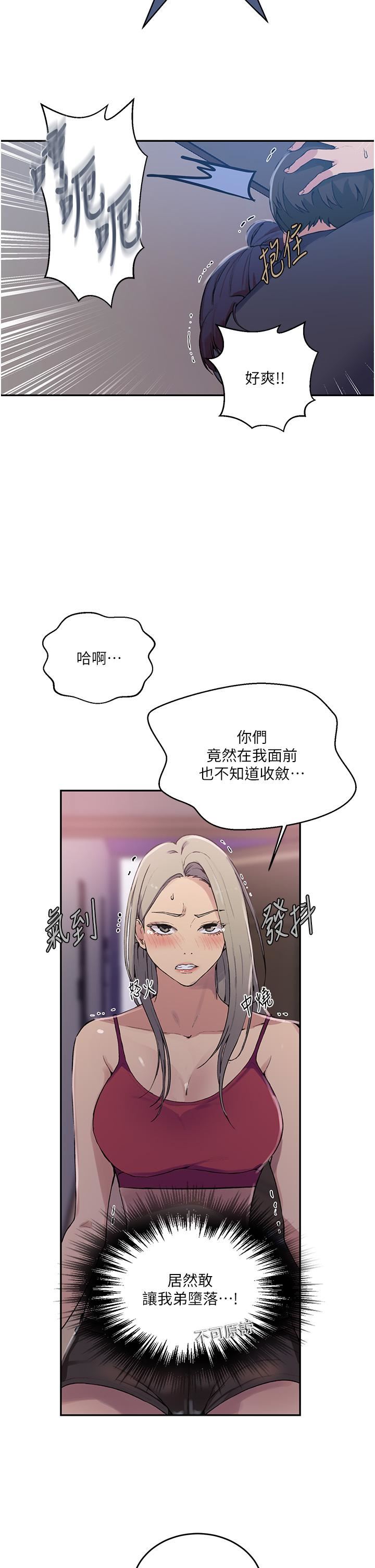 秘密教学第176话-妳弟根本就是淫魔…!