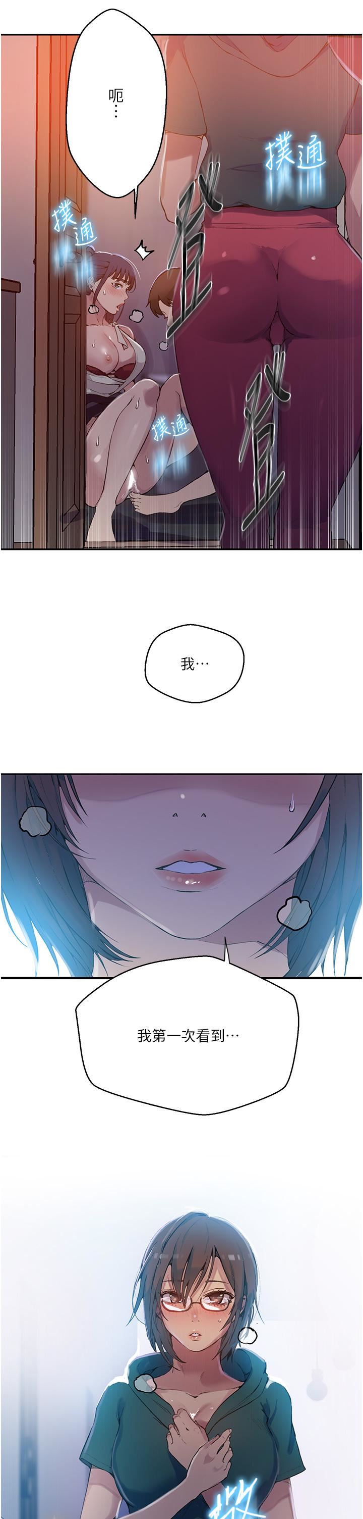 秘密教學第176話-妳弟根本就是淫魔…!