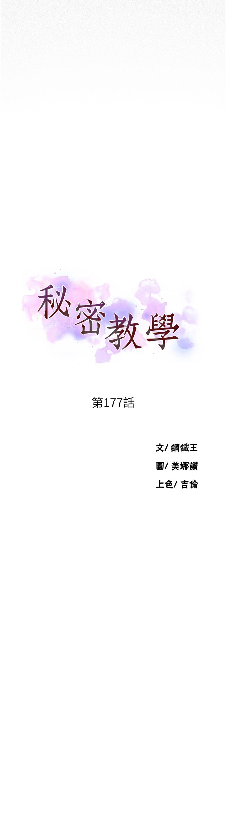秘密教学第177话-子豪…请你帮我破处…