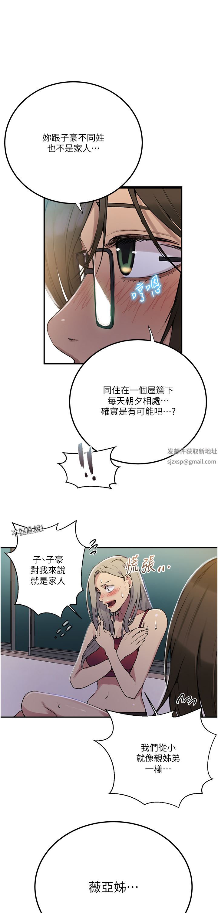 秘密教学第177话-子豪…请你帮我破处…