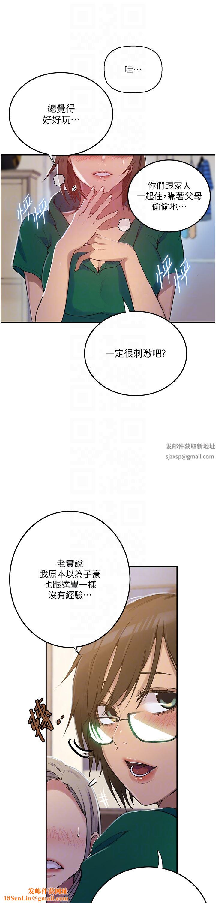 秘密教学第177话-子豪…请你帮我破处…