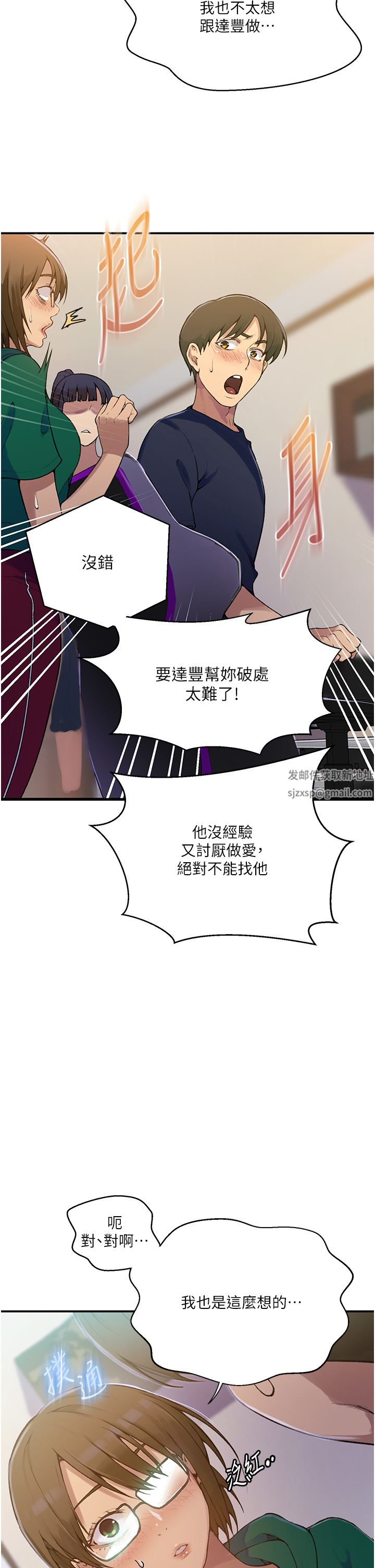 秘密教学第177话-子豪…请你帮我破处…