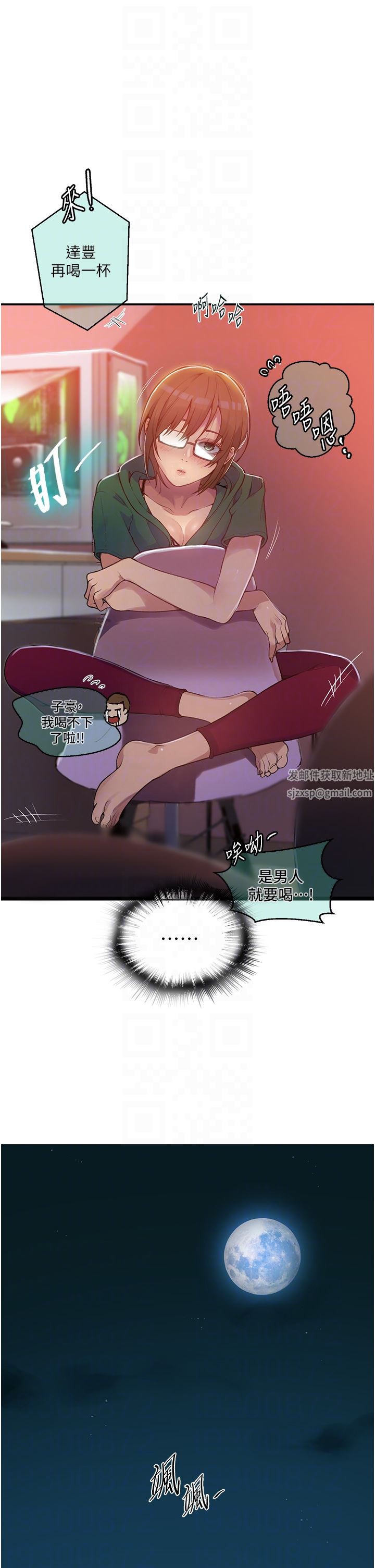 秘密教學第177話-子豪…請你幫我破處…