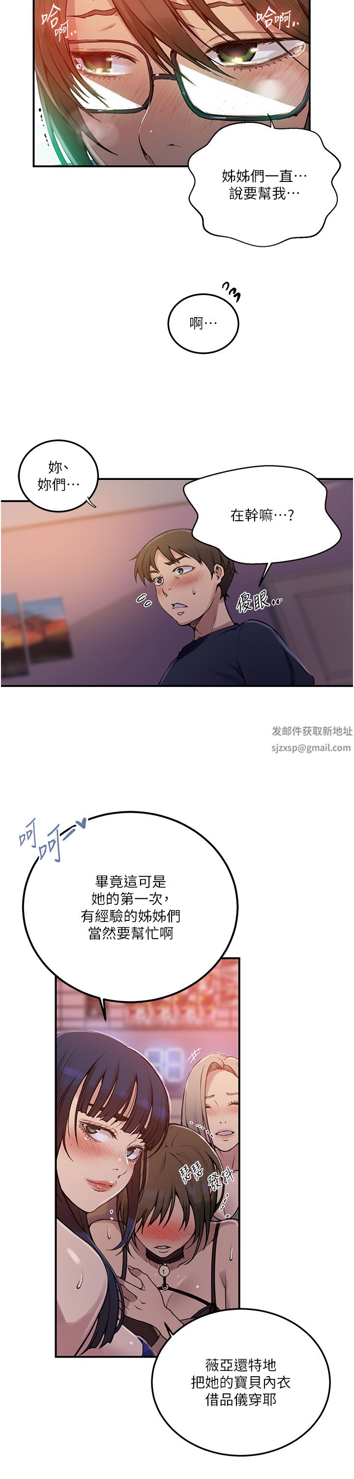 秘密教學第177話-子豪…請你幫我破處…