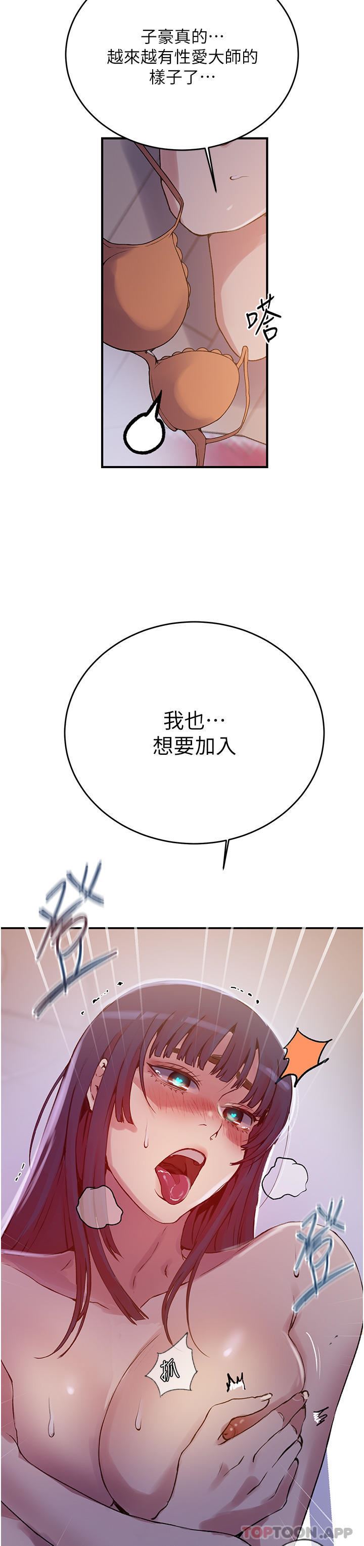 秘密教學第179話-下面一位~