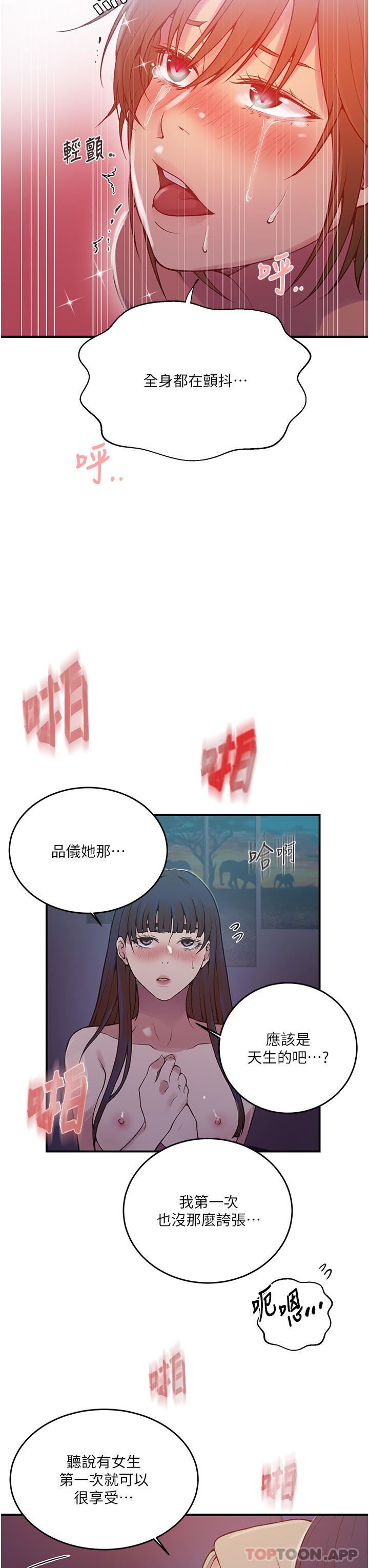 秘密教学第179话-下面一位~