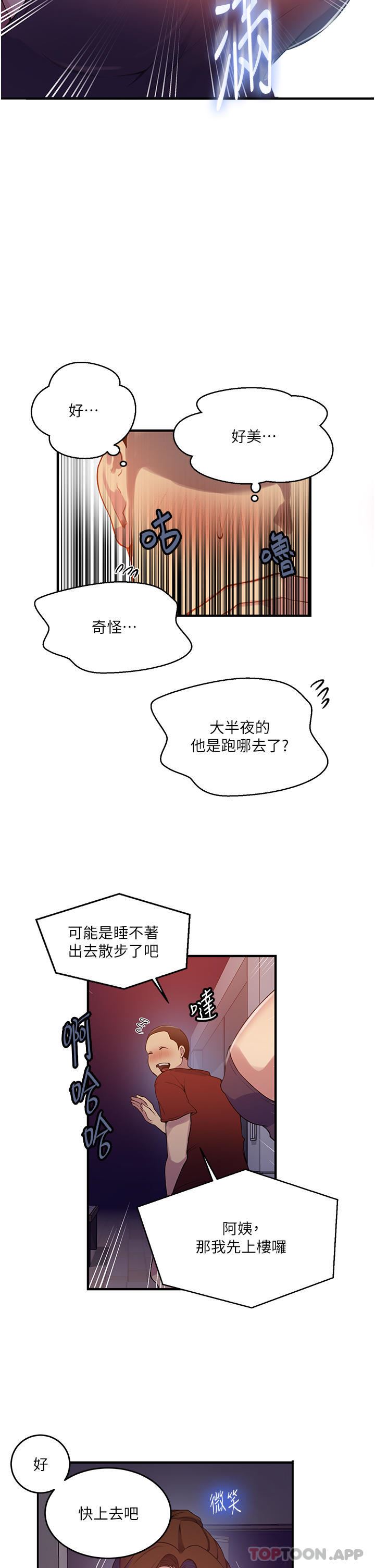 秘密教學第181話-被恩愛撩起慾火的達豐