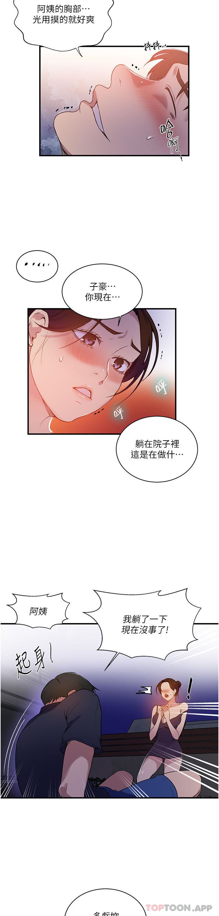 秘密教学第181话-被恩爱撩起慾火的达丰