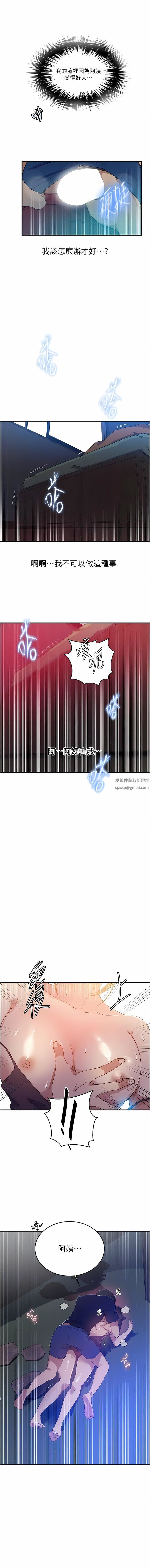 秘密教學第182話-都是阿姨害的…!!